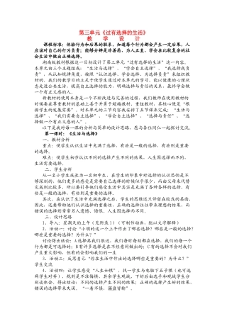 七年级政治下册 第三单元 第八课 学会自主选择 教学设计湘教版教材