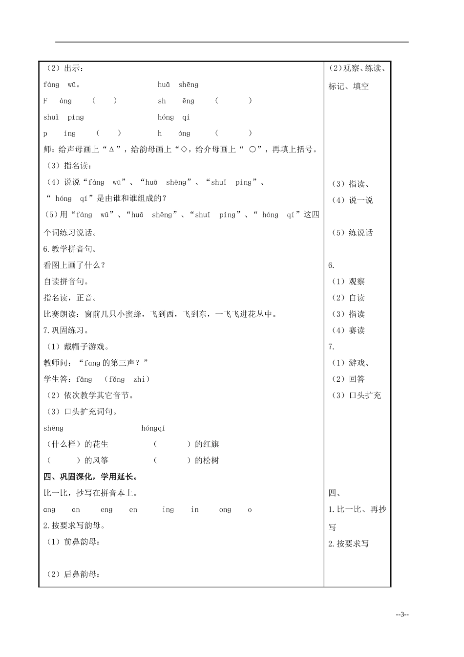 一年级语文上册 ɑnɡ nɡ inɡ onɡ 2教案 人教版_第3页