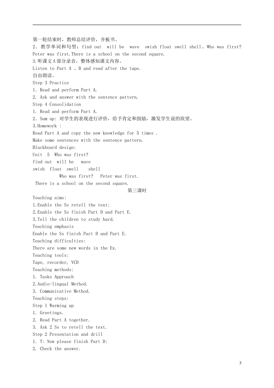 五年级英语下册 Unit 5(2)教案 湘少版_第3页