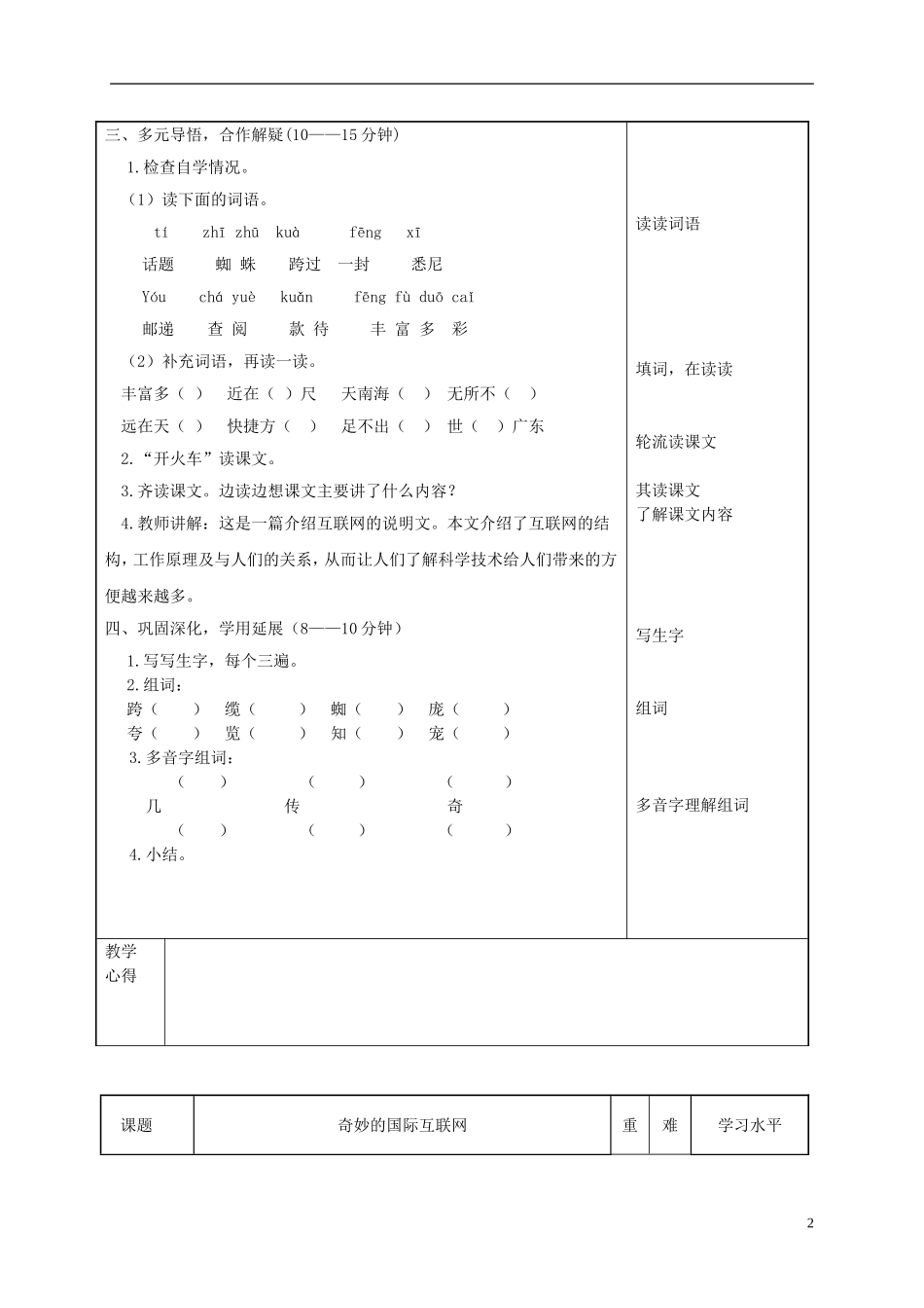四年级语文下册 奇妙的国际互联网 1教案 沪教版_第2页