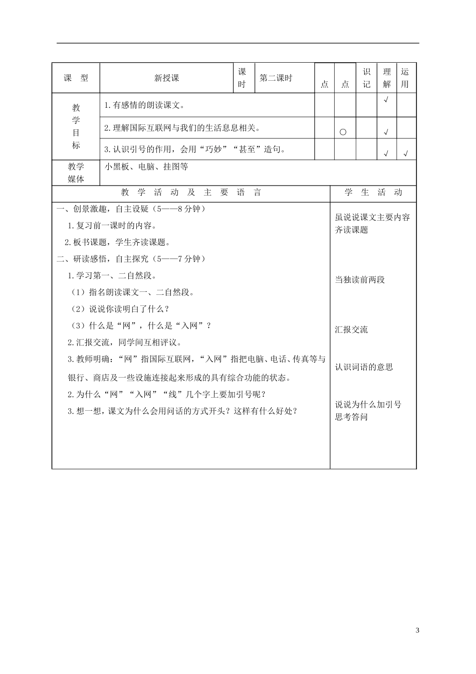 四年级语文下册 奇妙的国际互联网 1教案 沪教版_第3页