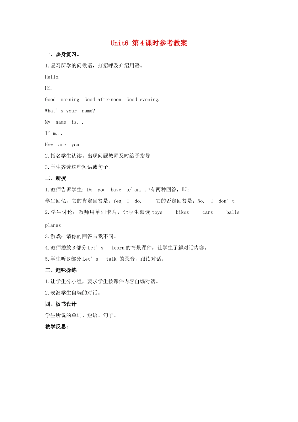 学年三年级英语上册 Unit 6 Look at My Toys（第4课时）教案 陕旅版-陕旅版小学三年级上册英语教案_第1页