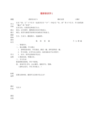 一年级语文上册 看拼音识字教案1 北师大版-北师大版小学一年级上册语文教案
