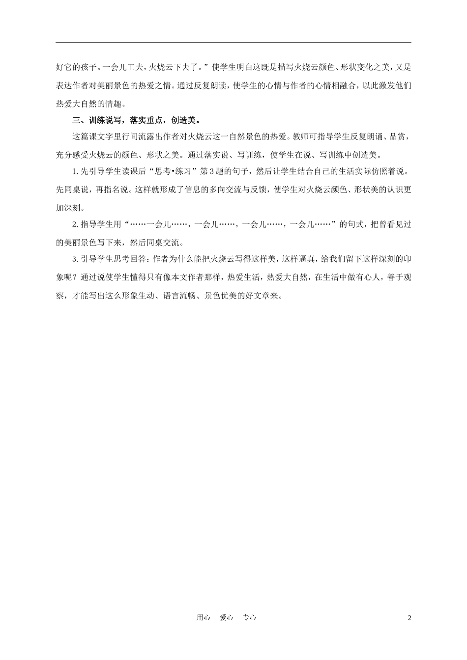 五年级语文下册 火烧云 4教案 沪教版_第2页
