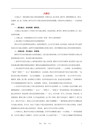 五年级语文下册 火烧云 4教案 沪教版