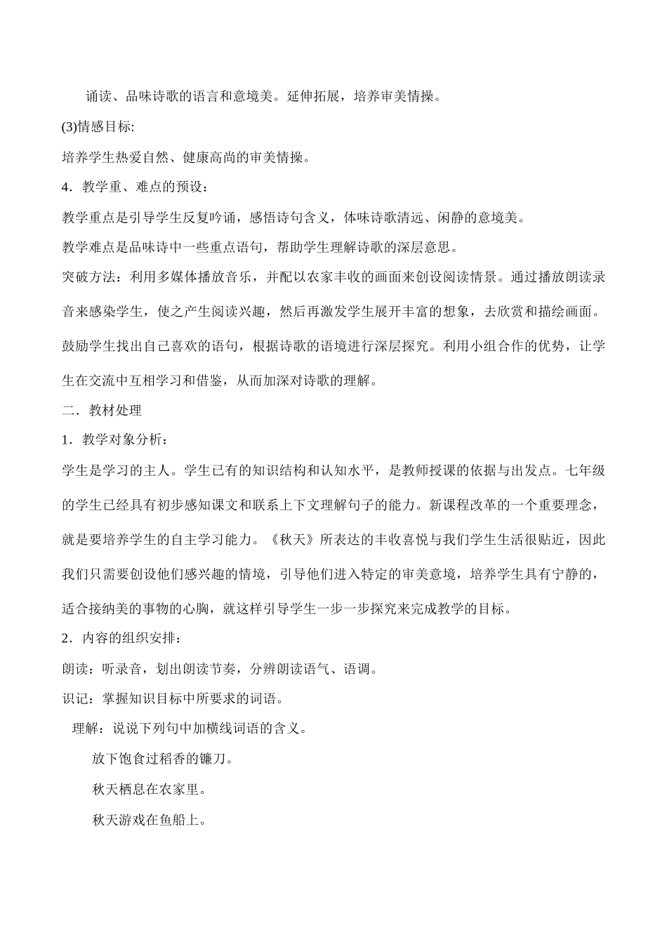 七年级语文《秋天》说课稿_第2页