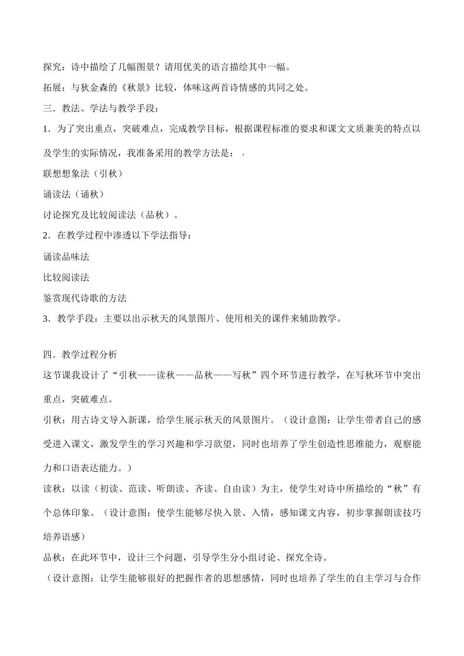 七年级语文《秋天》说课稿_第3页