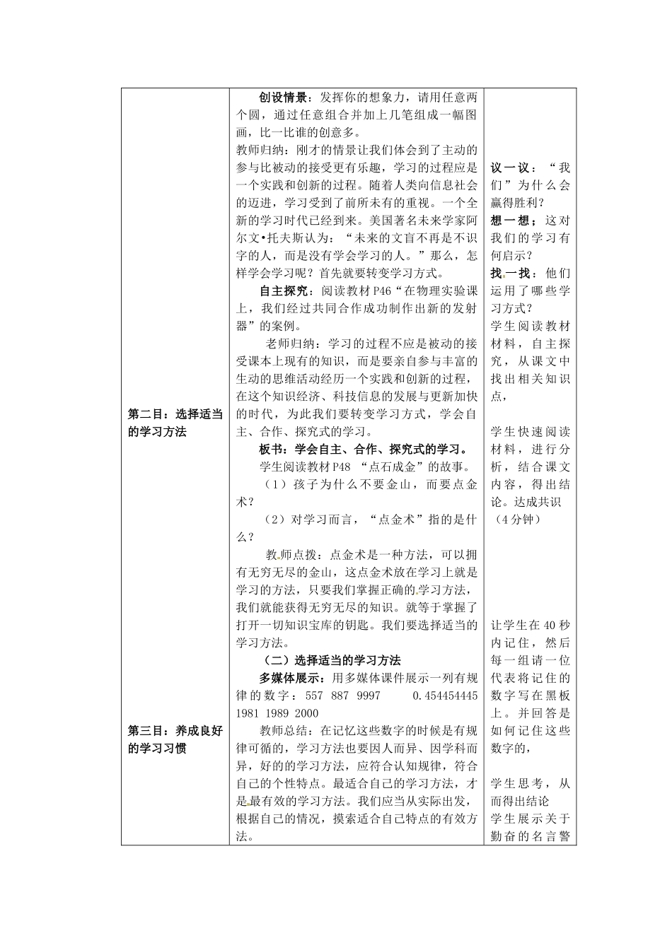 七年级思想品德上册 学会学习教学设计1 鲁教版教材_第2页