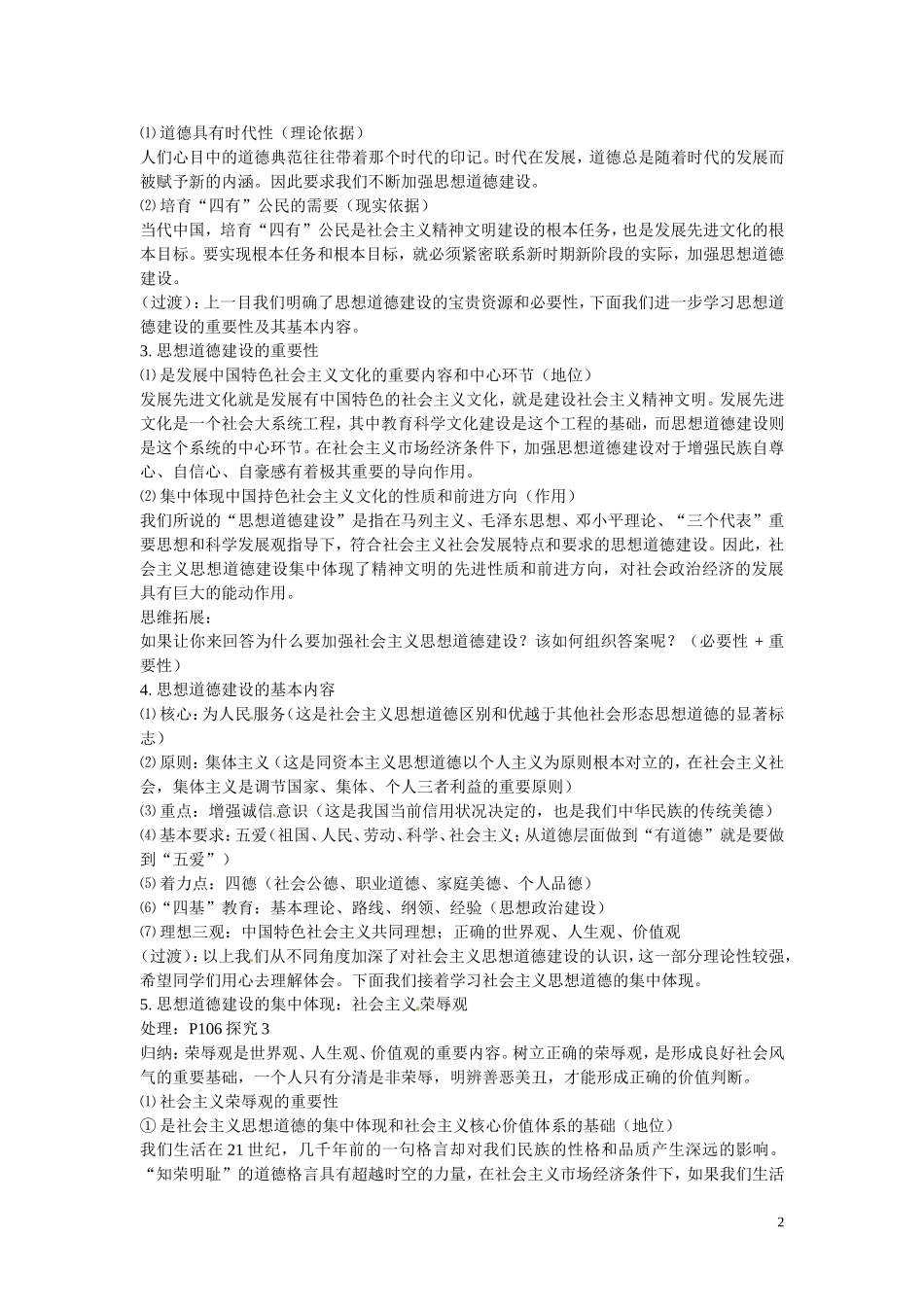 江苏省姜堰市溱潼中学高中政治 文化生活《第十课  文化发展的中心环节》教案1 新人教版必修3_第2页