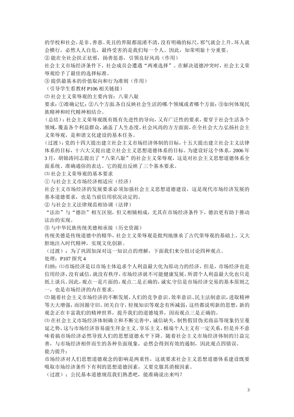 江苏省姜堰市溱潼中学高中政治 文化生活《第十课  文化发展的中心环节》教案1 新人教版必修3_第3页