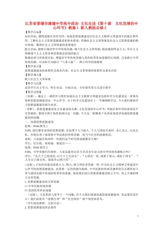 江苏省姜堰市溱潼中学高中政治 文化生活《第十课  文化发展的中心环节》教案1 新人教版必修3