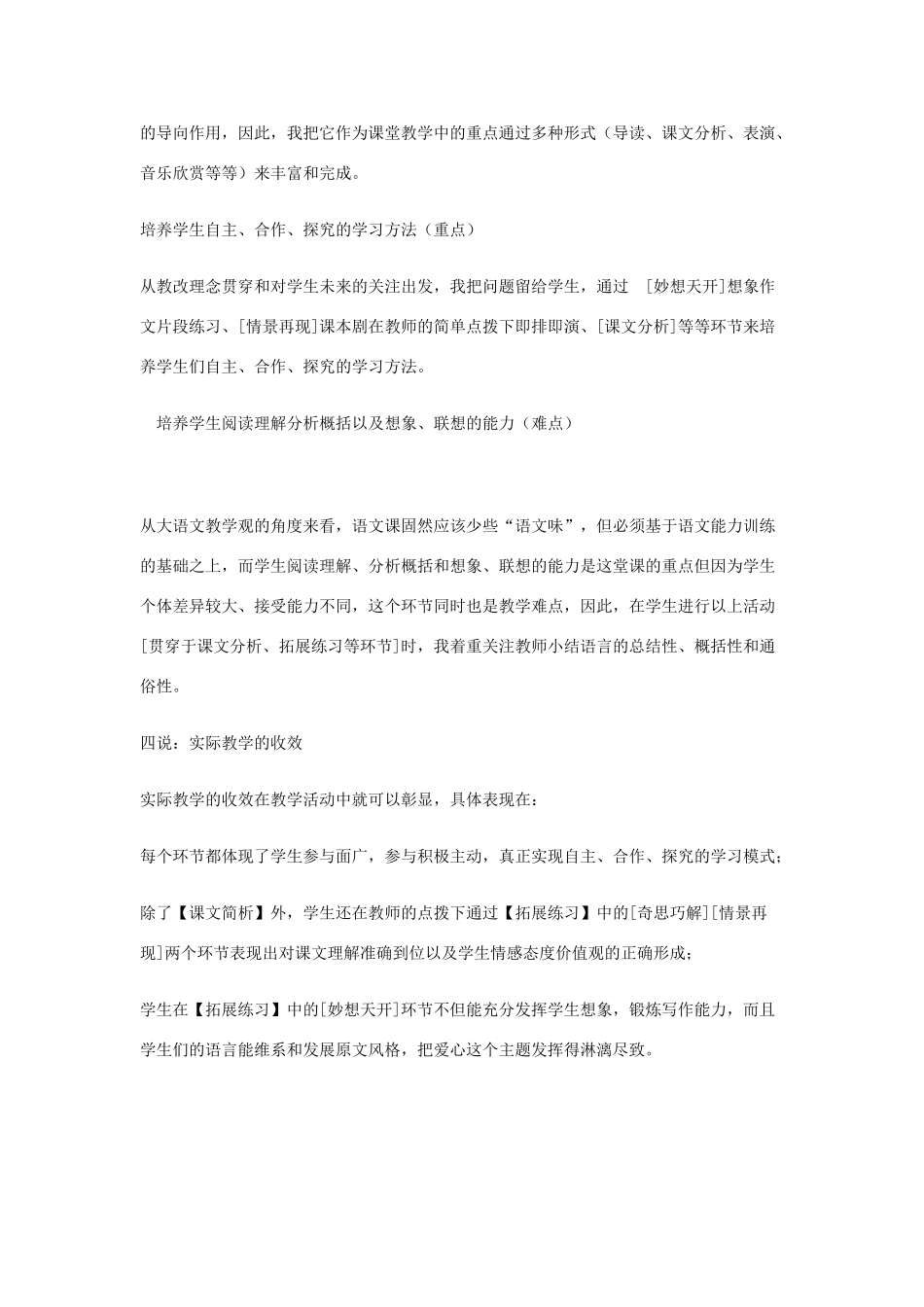 七年级语文上：第23课 七颗钻石 说课稿苏教版教材_第2页