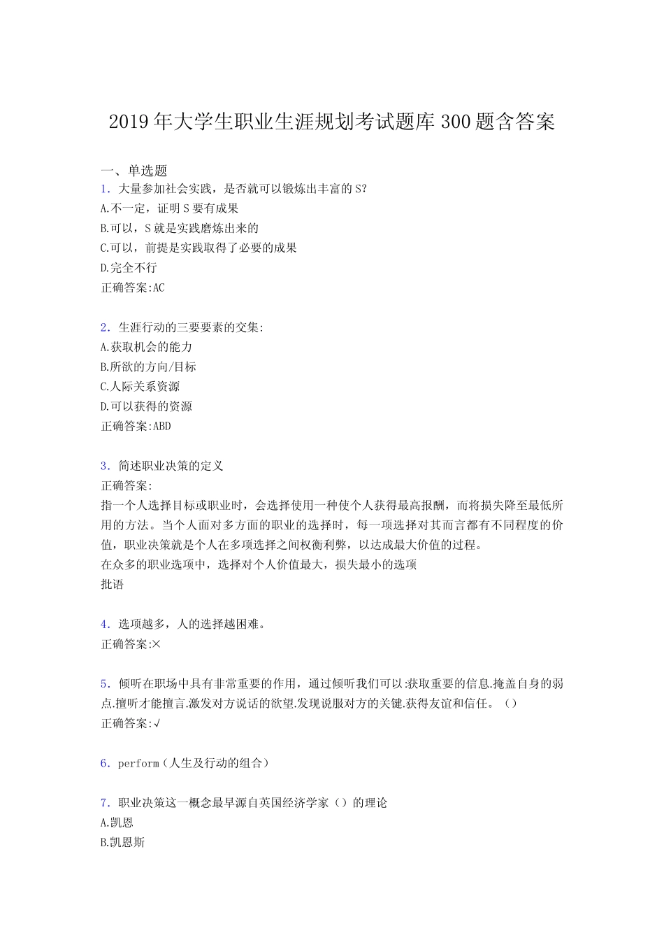 最新版精选2019大学生职业生涯规划模拟考核题库300题(含参考答案)_第1页