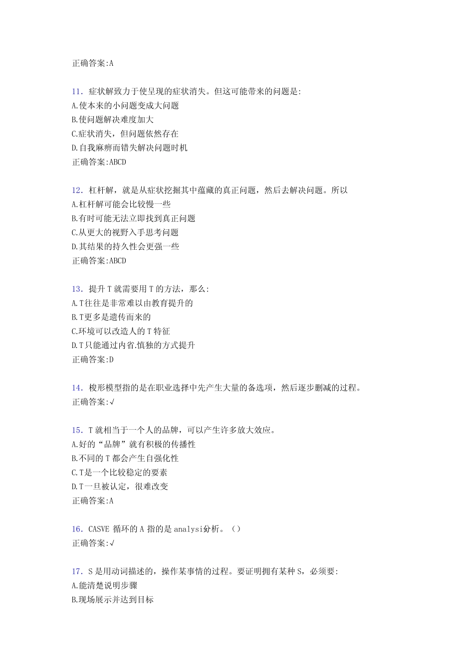 最新版精选2019大学生职业生涯规划模拟考核题库300题(含参考答案)_第3页