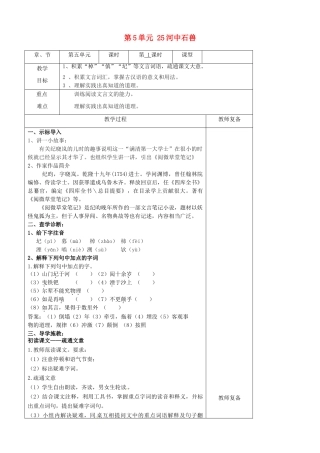七年级语文上册 第5单元 25河中石兽教学设计 （新版教材）新人教版教材