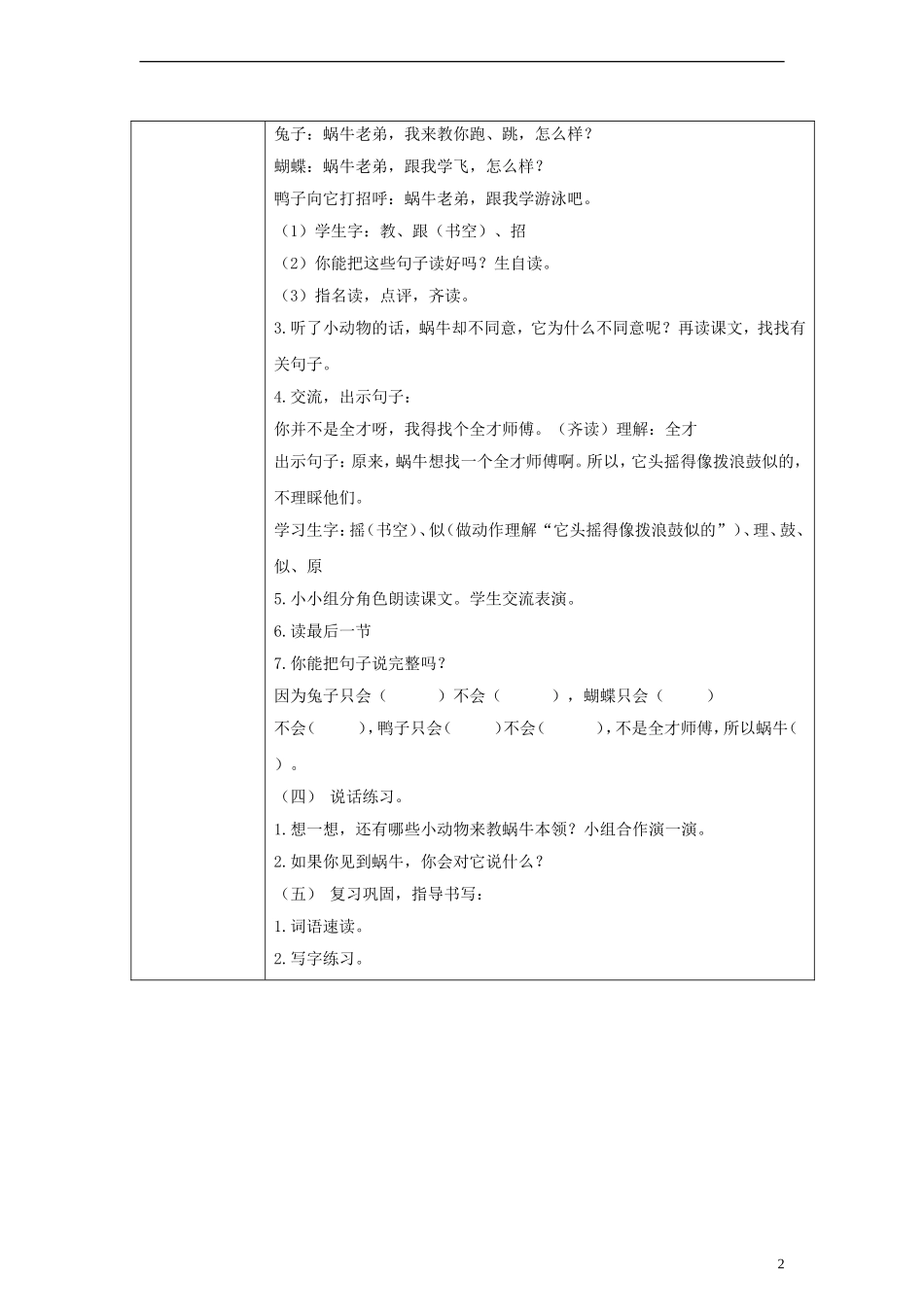 一年级语文下册 蜗牛学艺教案 沪教版_第2页