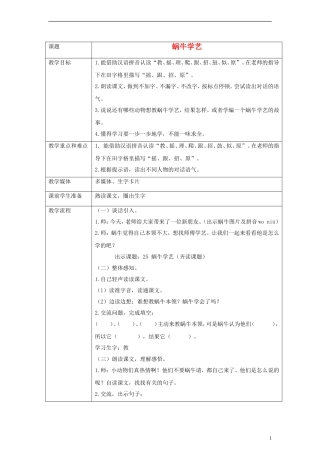 一年级语文下册 蜗牛学艺教案 沪教版