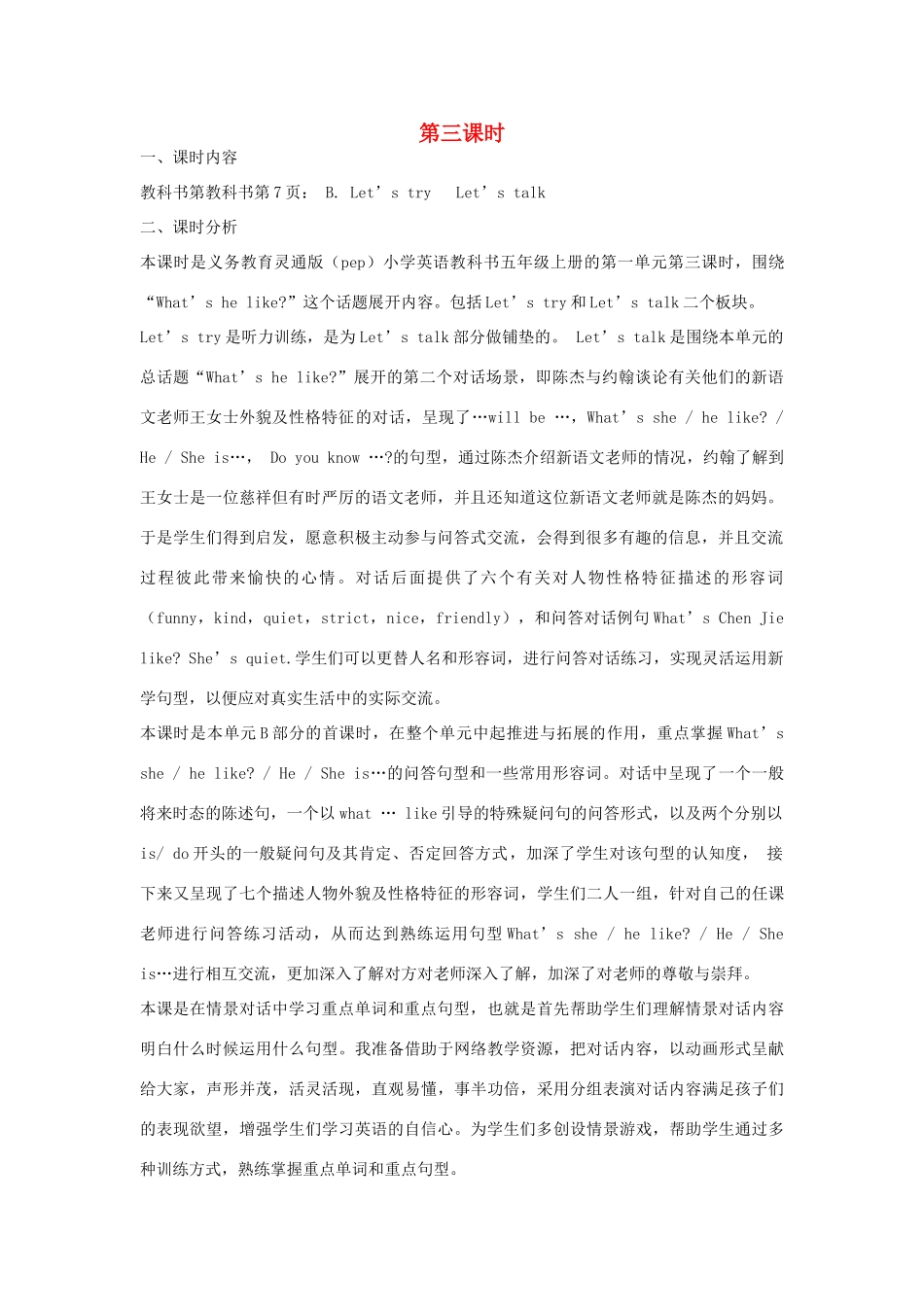 五年级英语上册 Unit 1 What’s he like（第三课时B Let’s try Let’s talk）教学设计 人教PEP版-人教PEP小学五年级上册英语教案_第1页