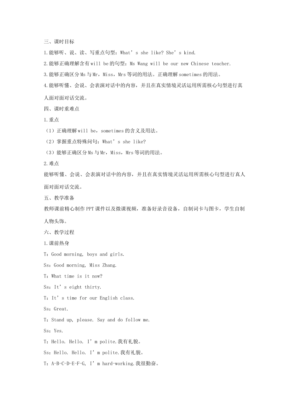 五年级英语上册 Unit 1 What’s he like（第三课时B Let’s try Let’s talk）教学设计 人教PEP版-人教PEP小学五年级上册英语教案_第2页