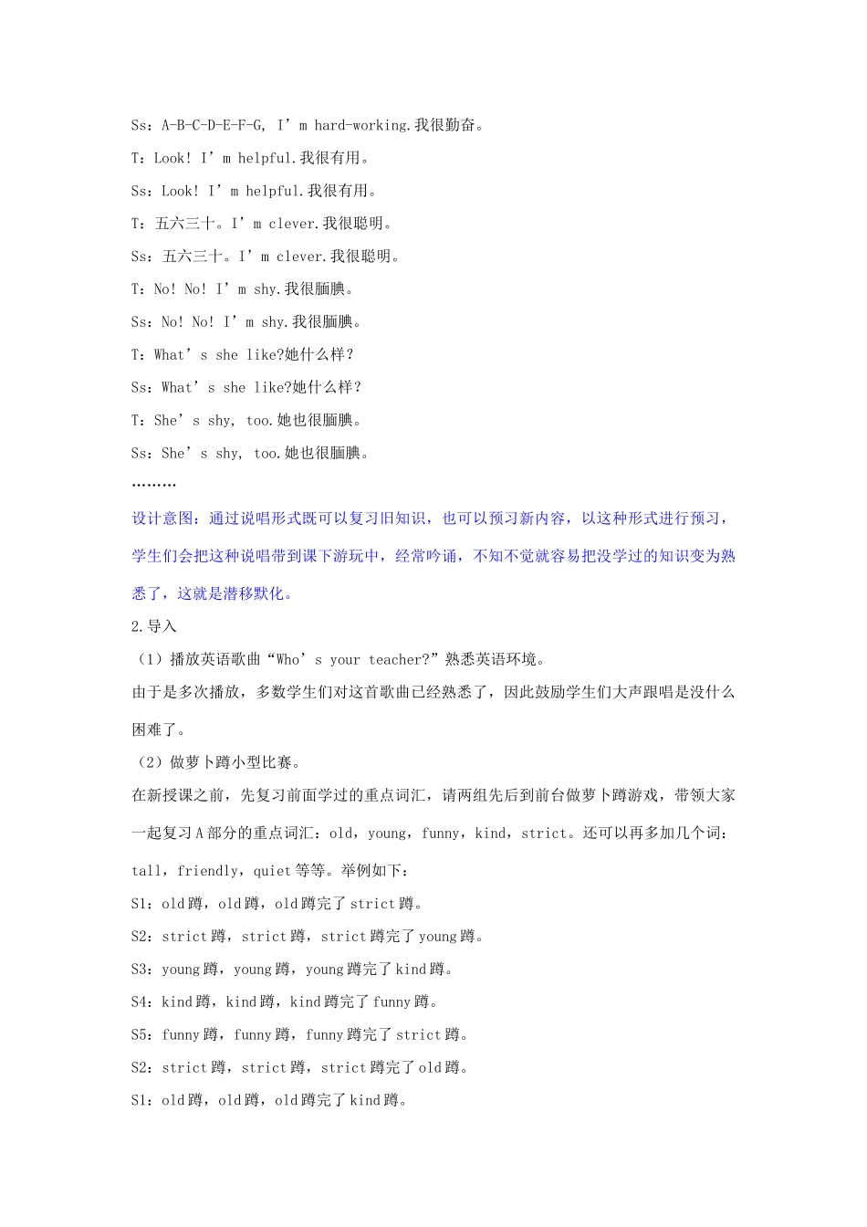 五年级英语上册 Unit 1 What’s he like（第三课时B Let’s try Let’s talk）教学设计 人教PEP版-人教PEP小学五年级上册英语教案_第3页