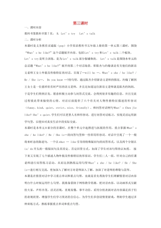 五年级英语上册 Unit 1 What’s he like（第三课时B Let’s try Let’s talk）教学设计 人教PEP版-人教PEP小学五年级上册英语教案