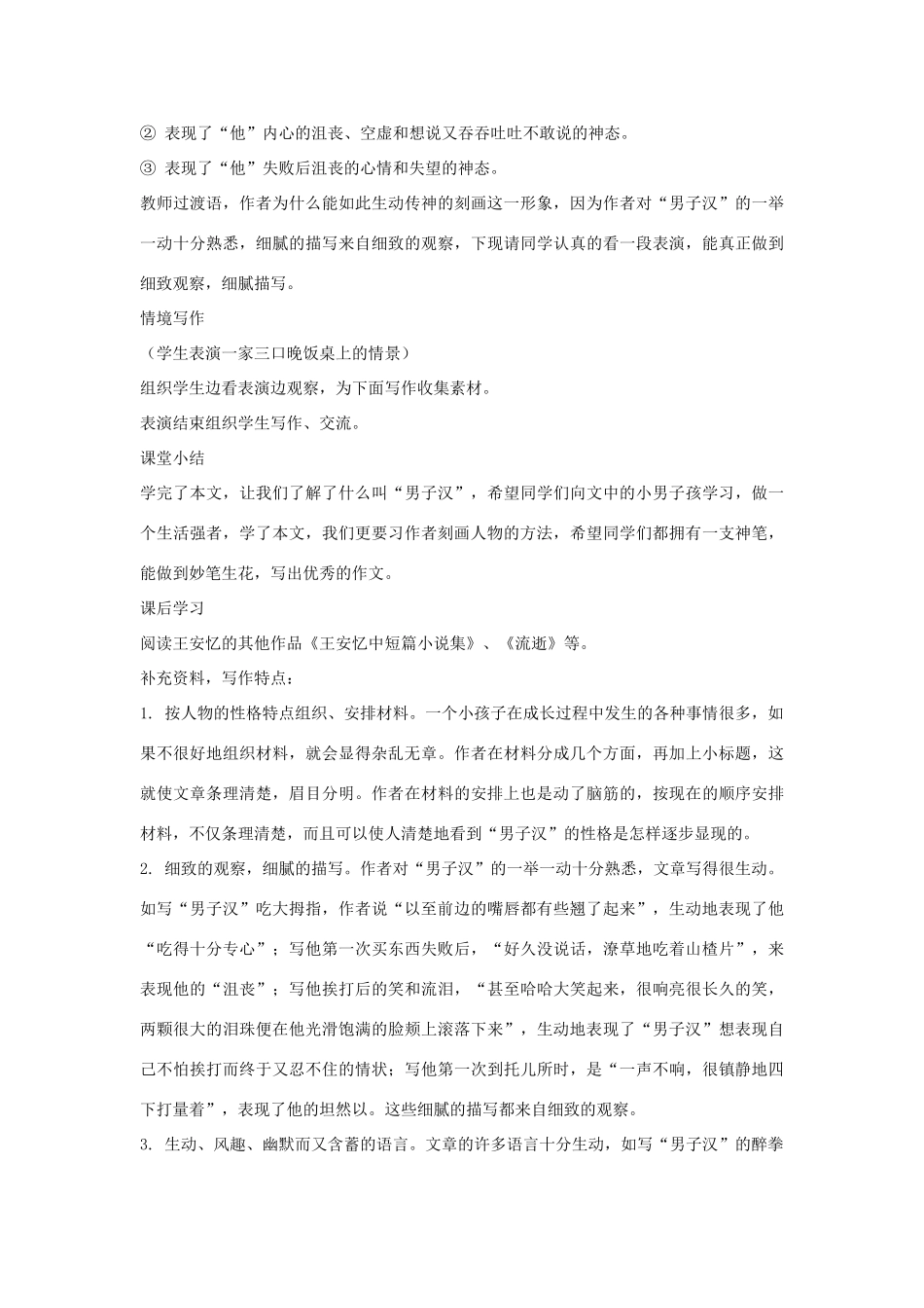 七年级语文下册：第7课《我们家的男子汉》教学设计2（苏教版教材）_第3页