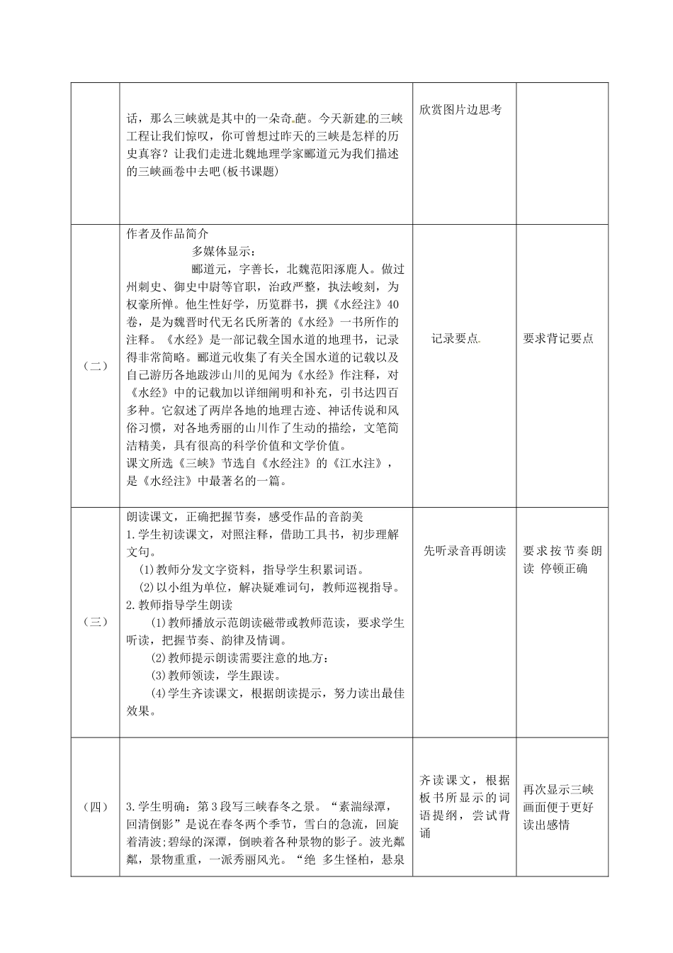 七年级语文上册 27 三峡教学设计 语文版教材-语文版教材初中七年级上册语文教学设计_第2页