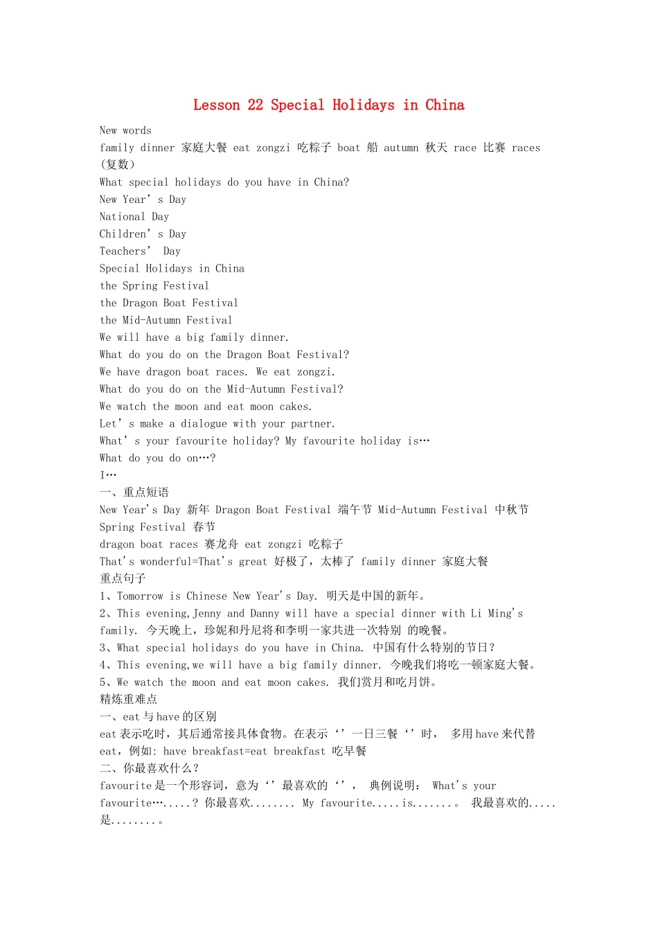 学年五年级英语上册 Unit 4 Jenny and Danny Come to China Lesson 22 Special Holidays in China教案 冀教版（三起）-冀教版小学五年级上册英语教案_第1页