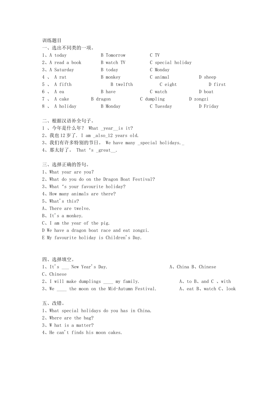学年五年级英语上册 Unit 4 Jenny and Danny Come to China Lesson 22 Special Holidays in China教案 冀教版（三起）-冀教版小学五年级上册英语教案_第2页