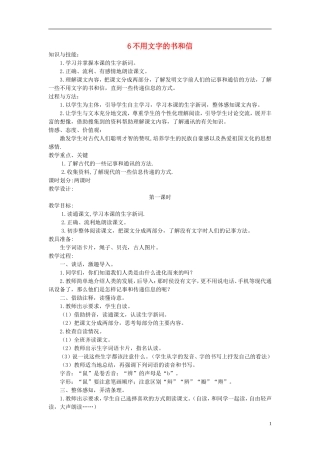 五年级语文上册 不用文字的书和信 2教案 语文A版