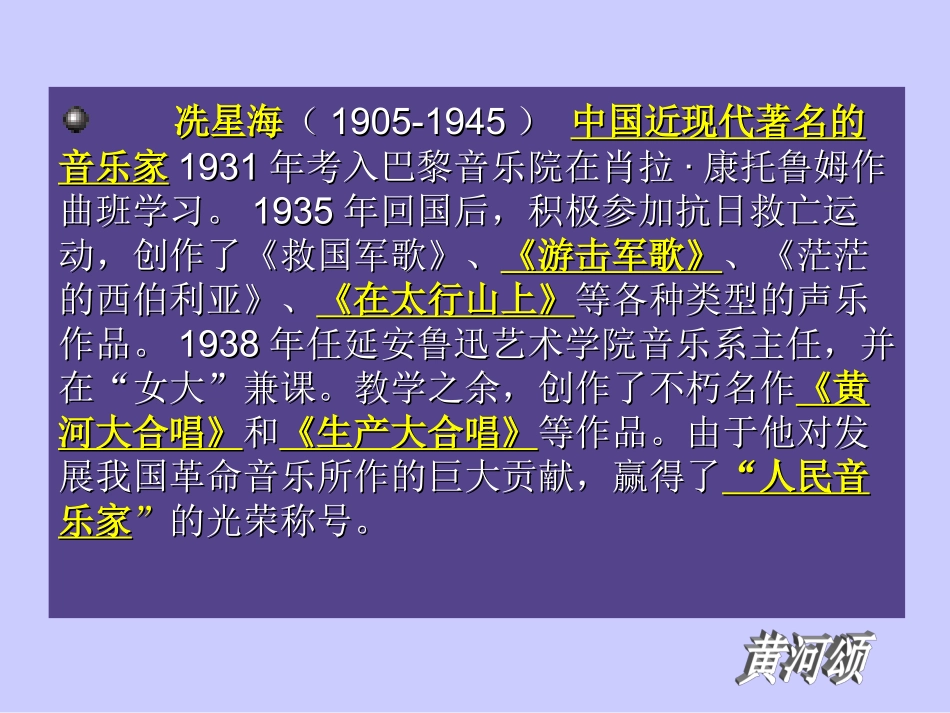 七年级语文下册黄河颂教学设计人教版教材_第3页