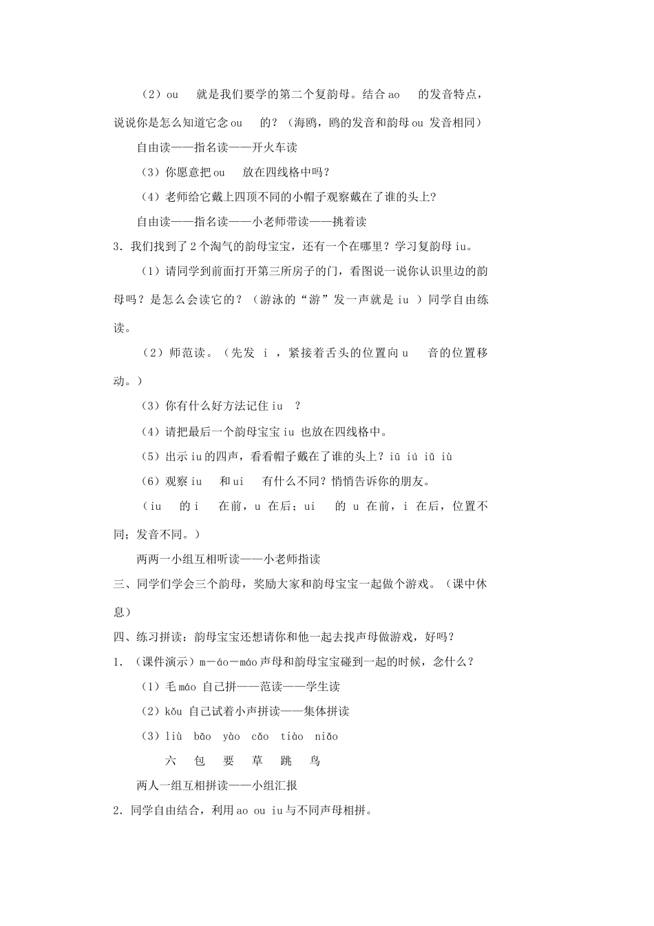一年级语文上册 11 字与拼音（四）aoouiu教案 北师大版-北师大版小学一年级上册语文教案_第2页