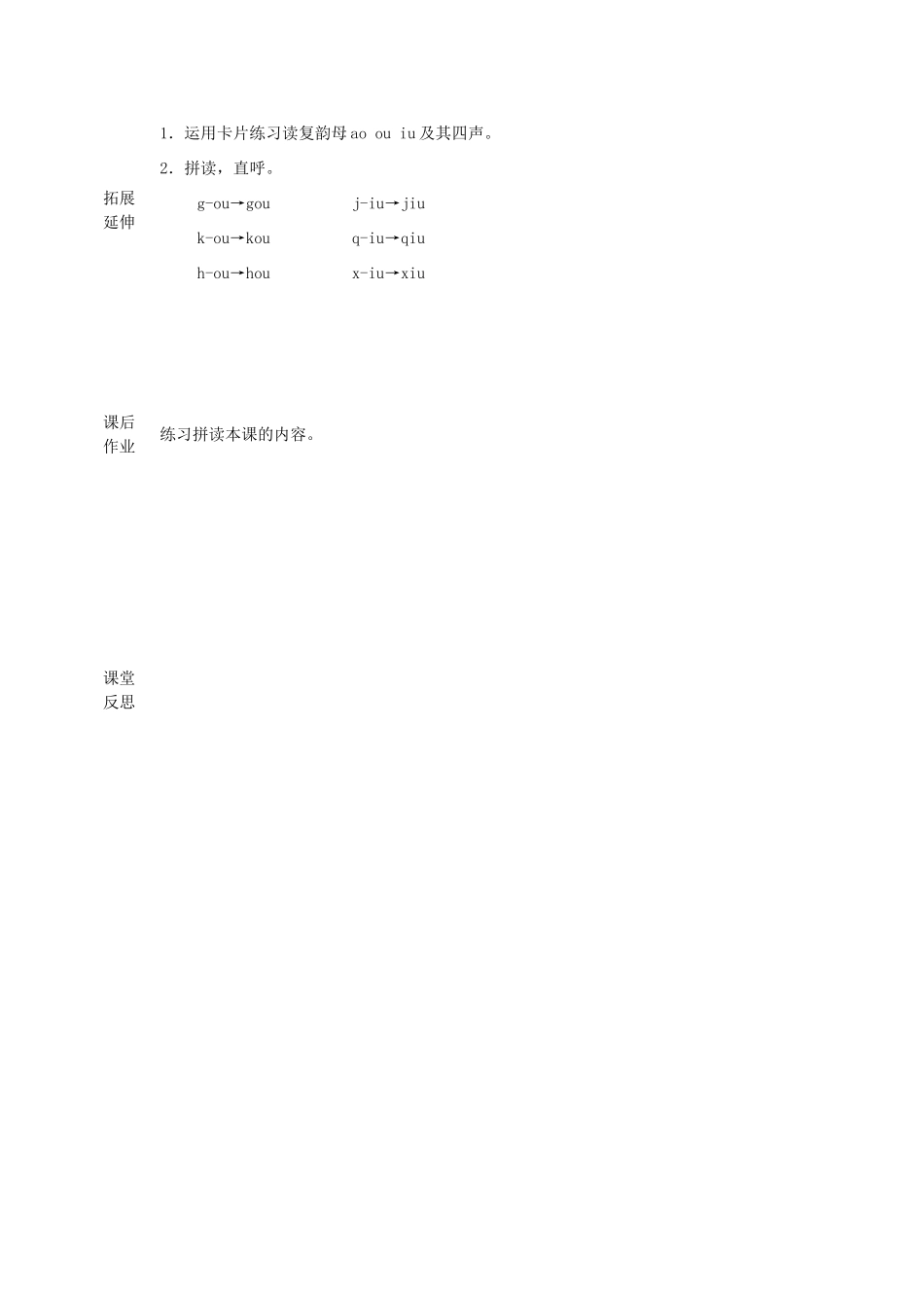 一年级语文上册 11 字与拼音（四）aoouiu教案 北师大版-北师大版小学一年级上册语文教案_第3页