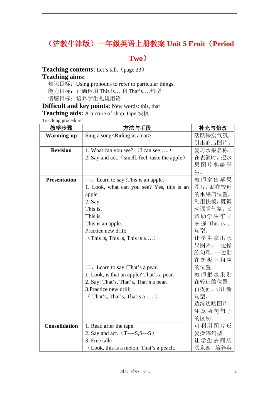 一年级英语上册 Unit 5 Fruit（Period Two）教案 沪教牛津版_第1页