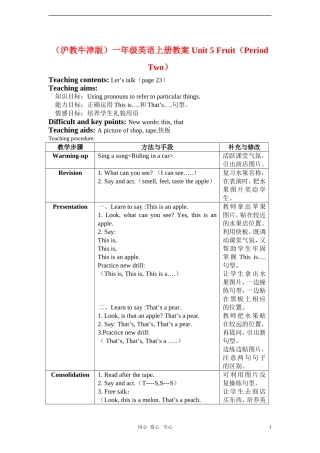 一年级英语上册 Unit 5 Fruit（Period Two）教案 沪教牛津版