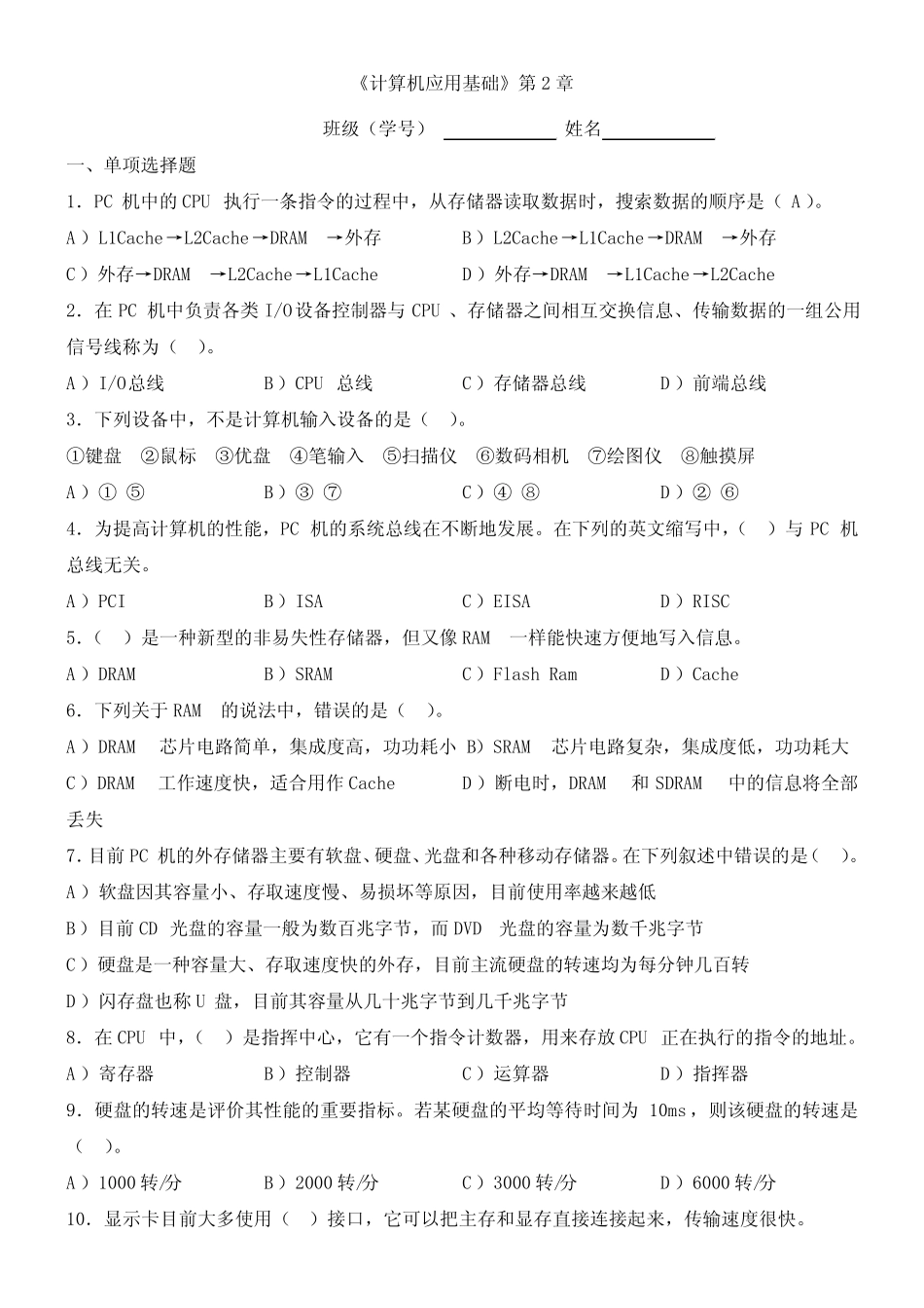《计算机应用基础》第2章 _第1页