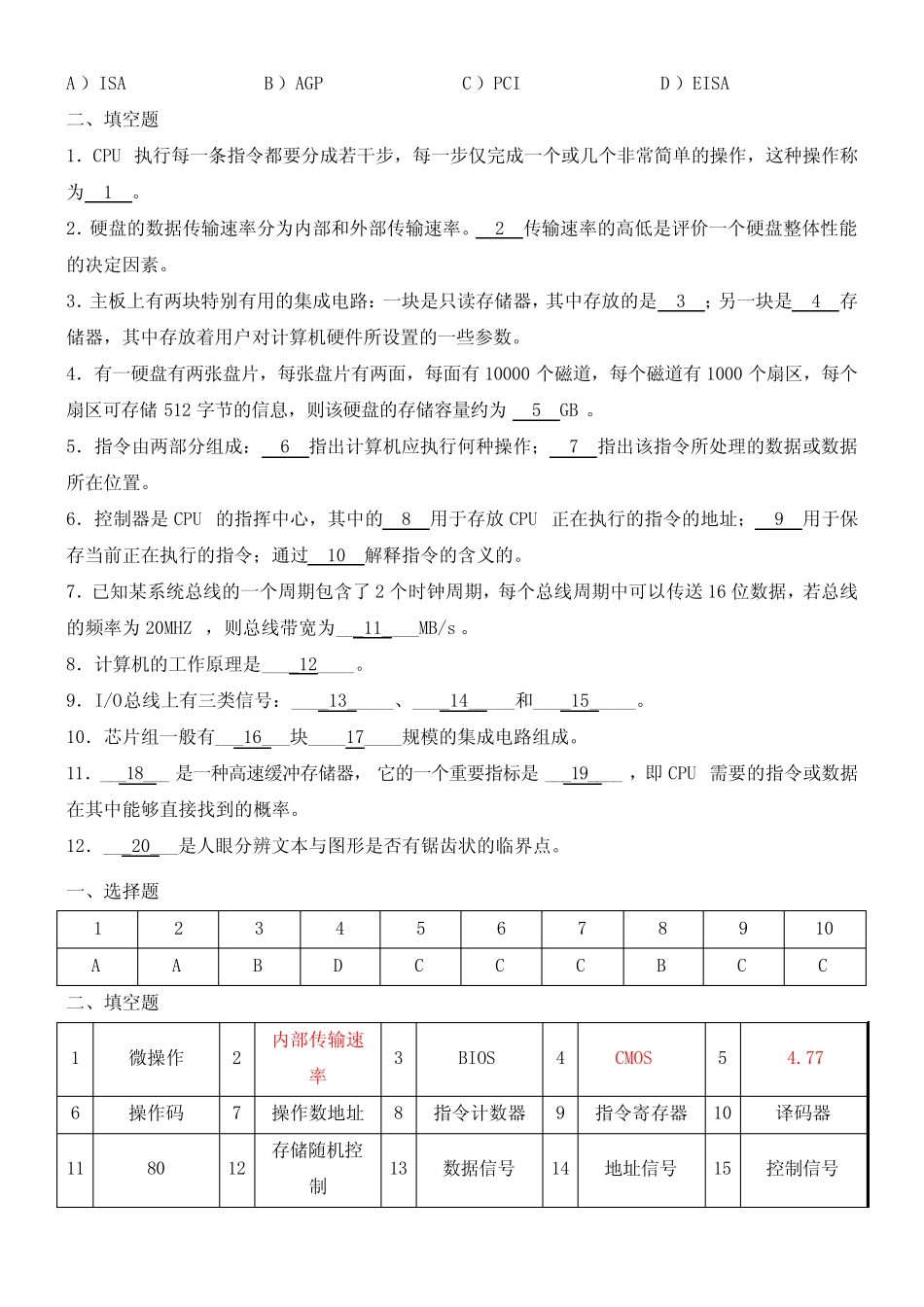 《计算机应用基础》第2章 _第2页
