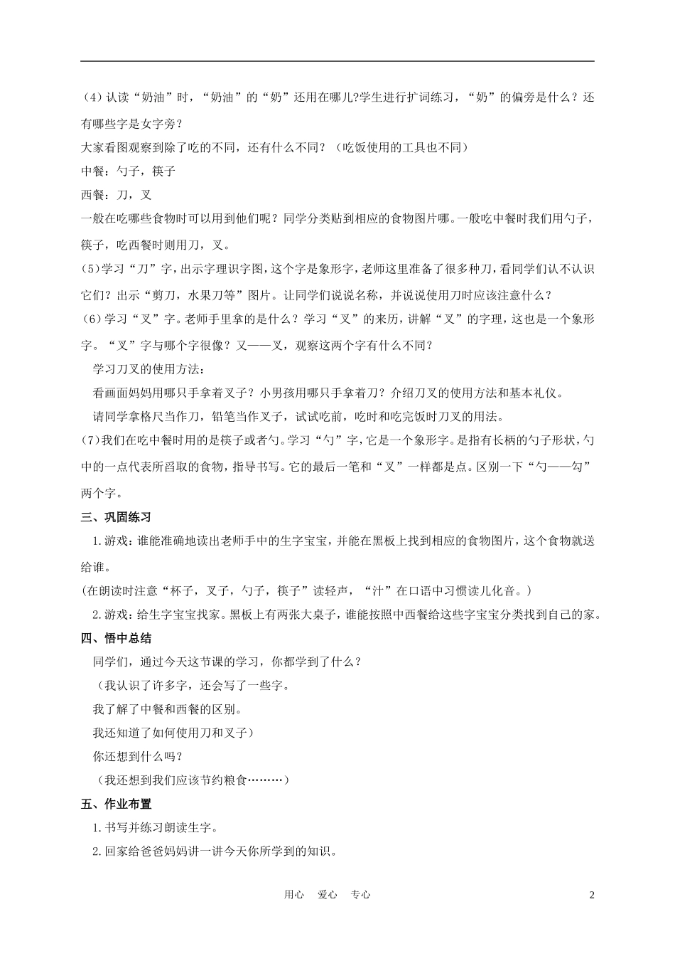 一年级语文上册 用餐 1教案 长春版_第2页