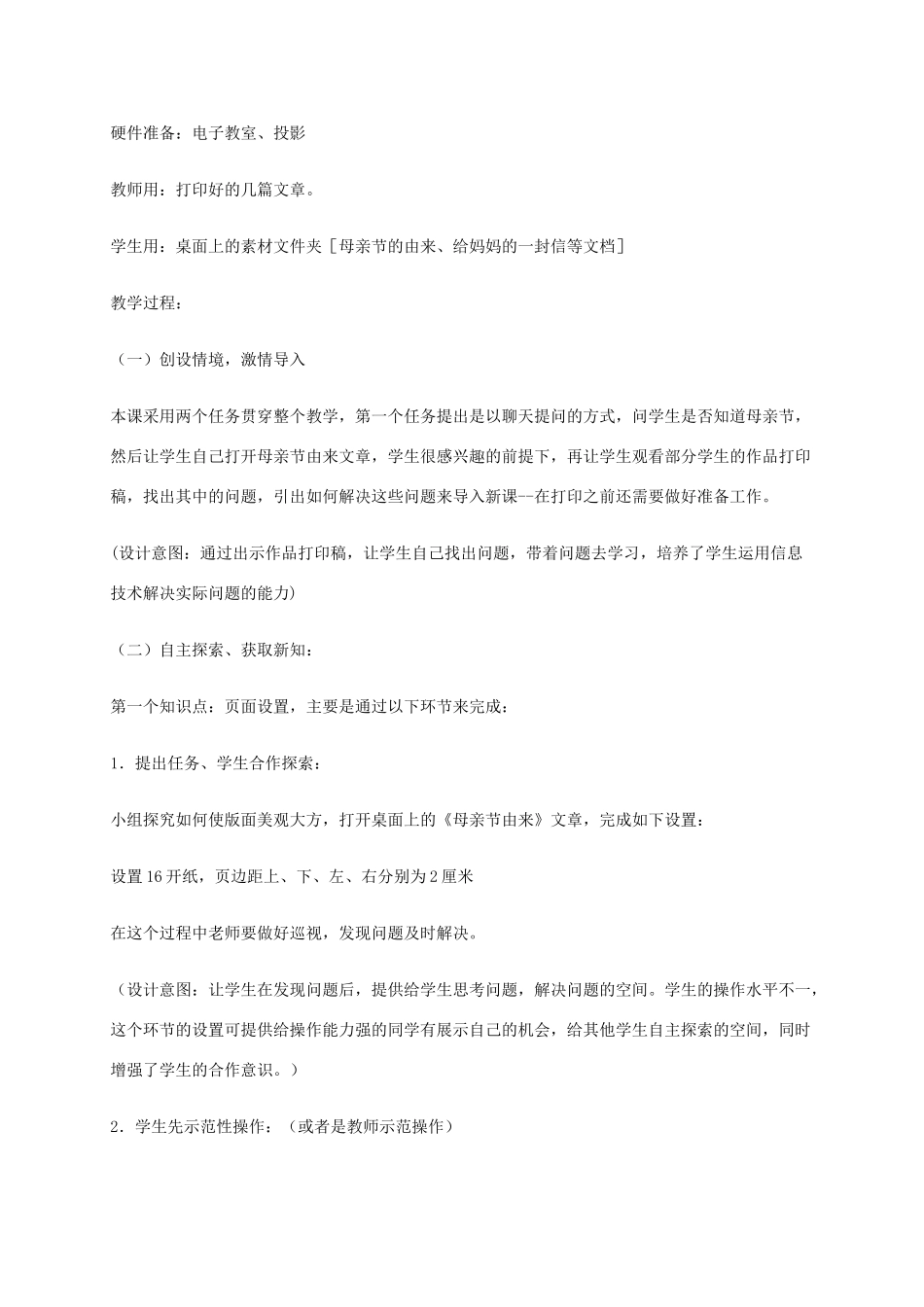 小学信息技术第二册 我的佳作我发表3教案 泰山版_第2页