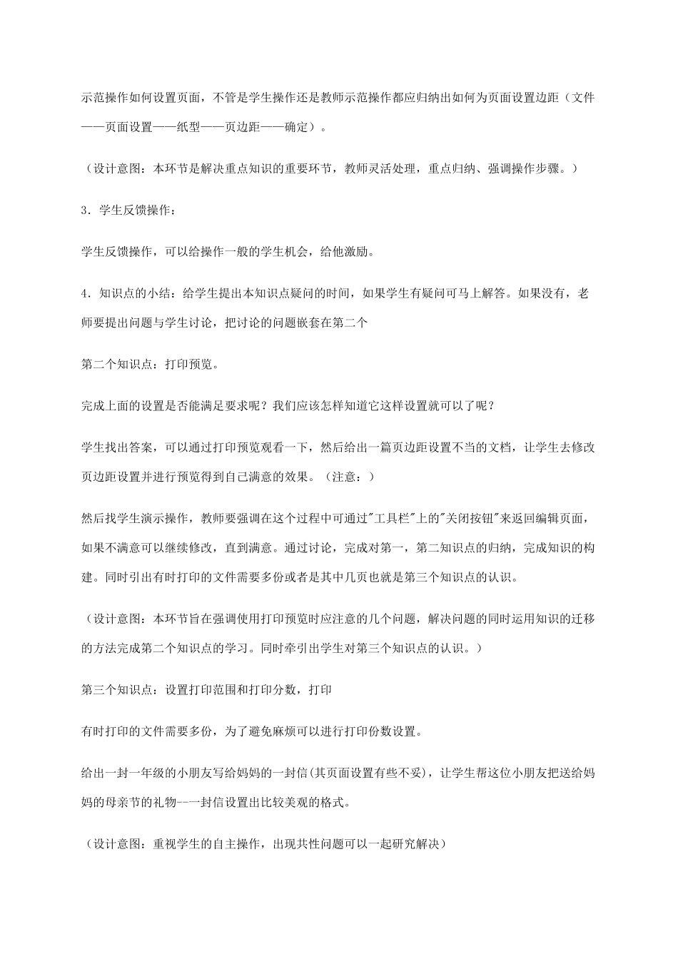 小学信息技术第二册 我的佳作我发表3教案 泰山版_第3页