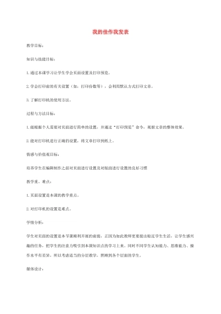小学信息技术第二册 我的佳作我发表3教案 泰山版