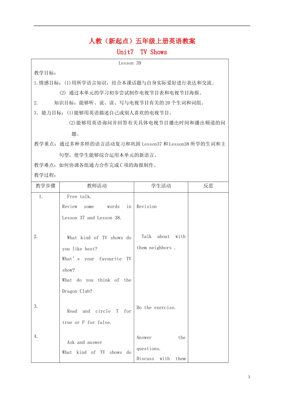 五年级英语上册 unit7 Lesson39教案 人教新起点_第1页