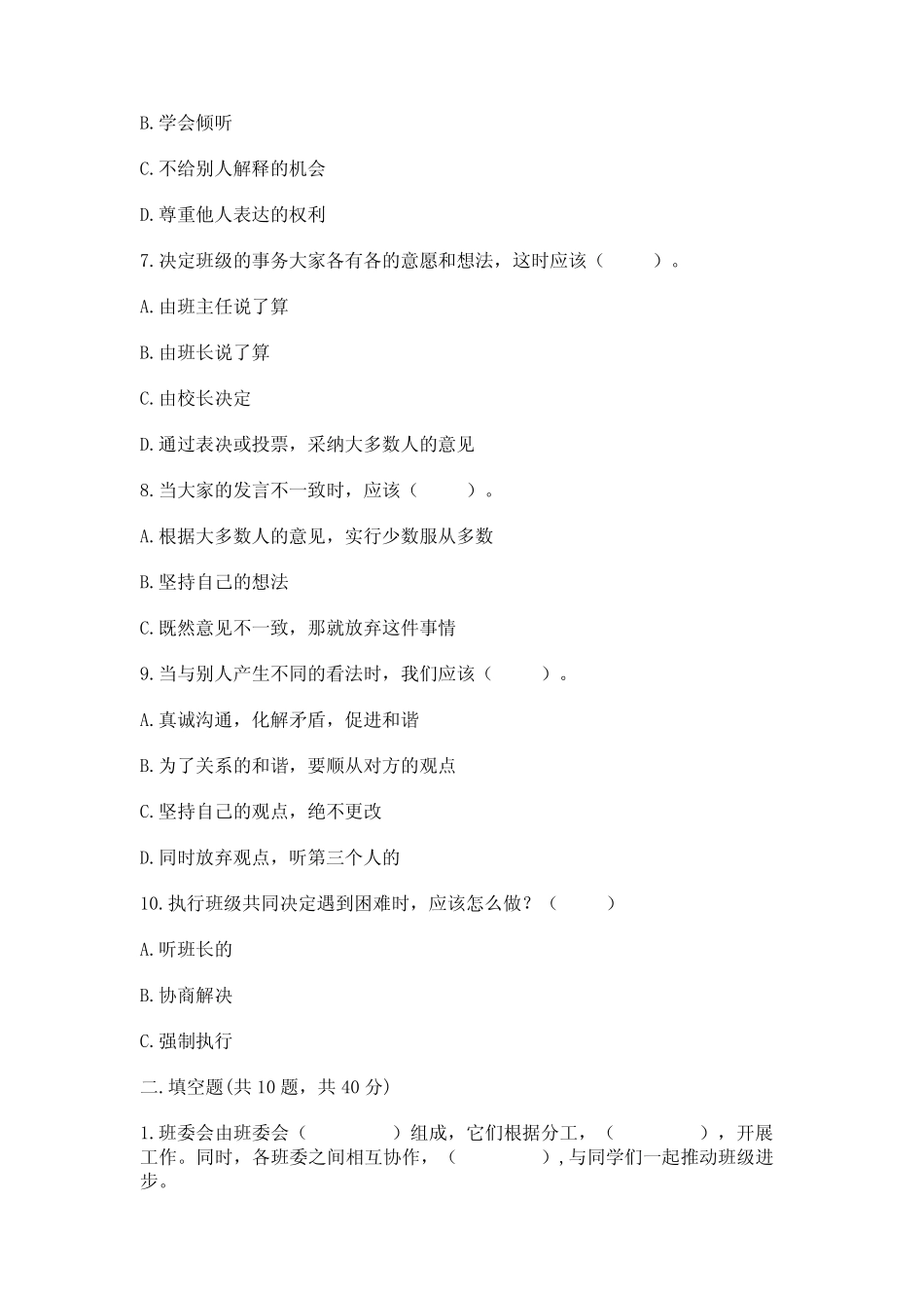 2022部编版五年级上册道德与法治期中测试卷及参考答案【a卷】_第2页