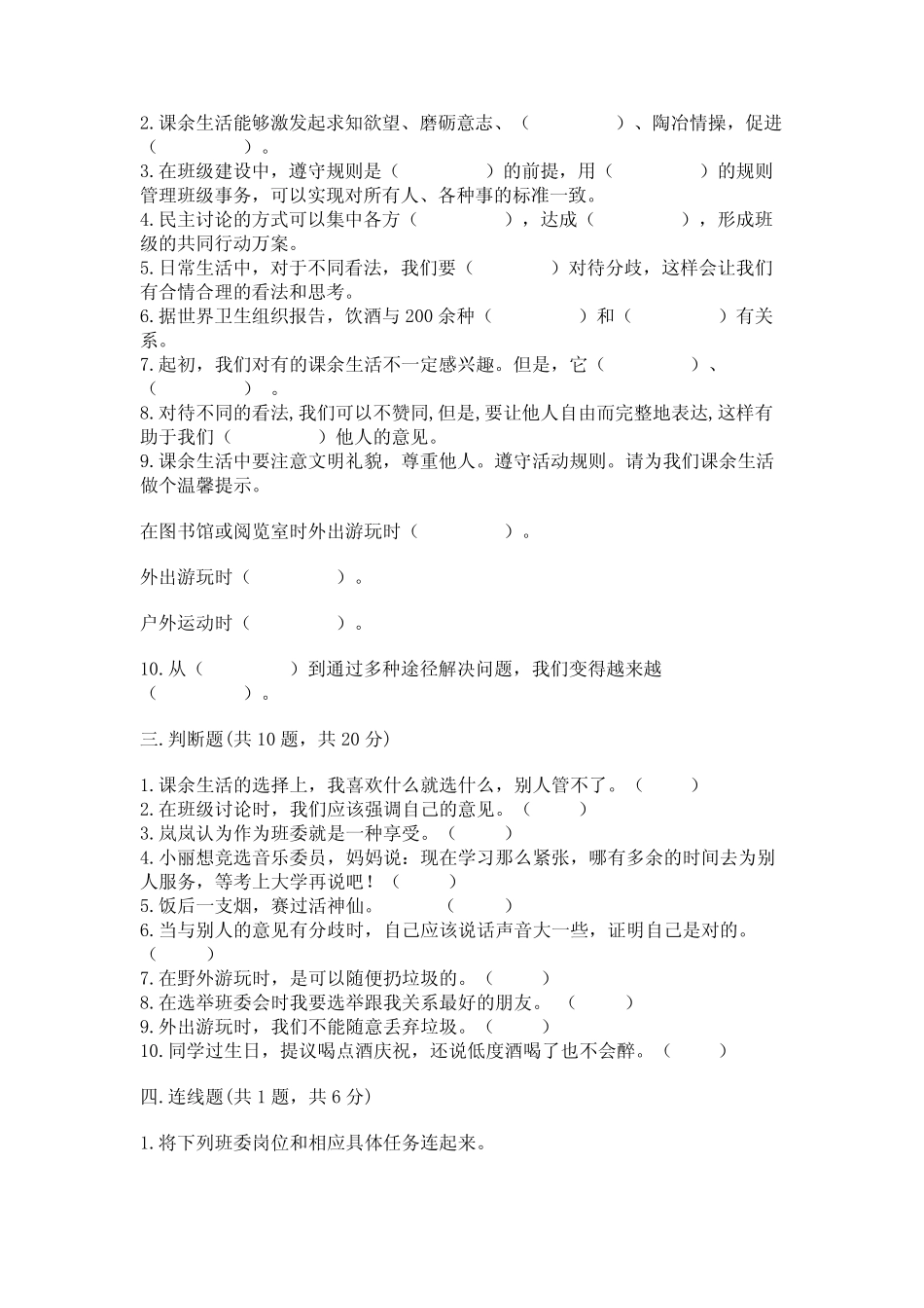 2022部编版五年级上册道德与法治期中测试卷及参考答案【a卷】_第3页