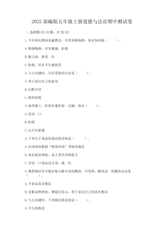 2022部编版五年级上册道德与法治期中测试卷及参考答案【a卷】