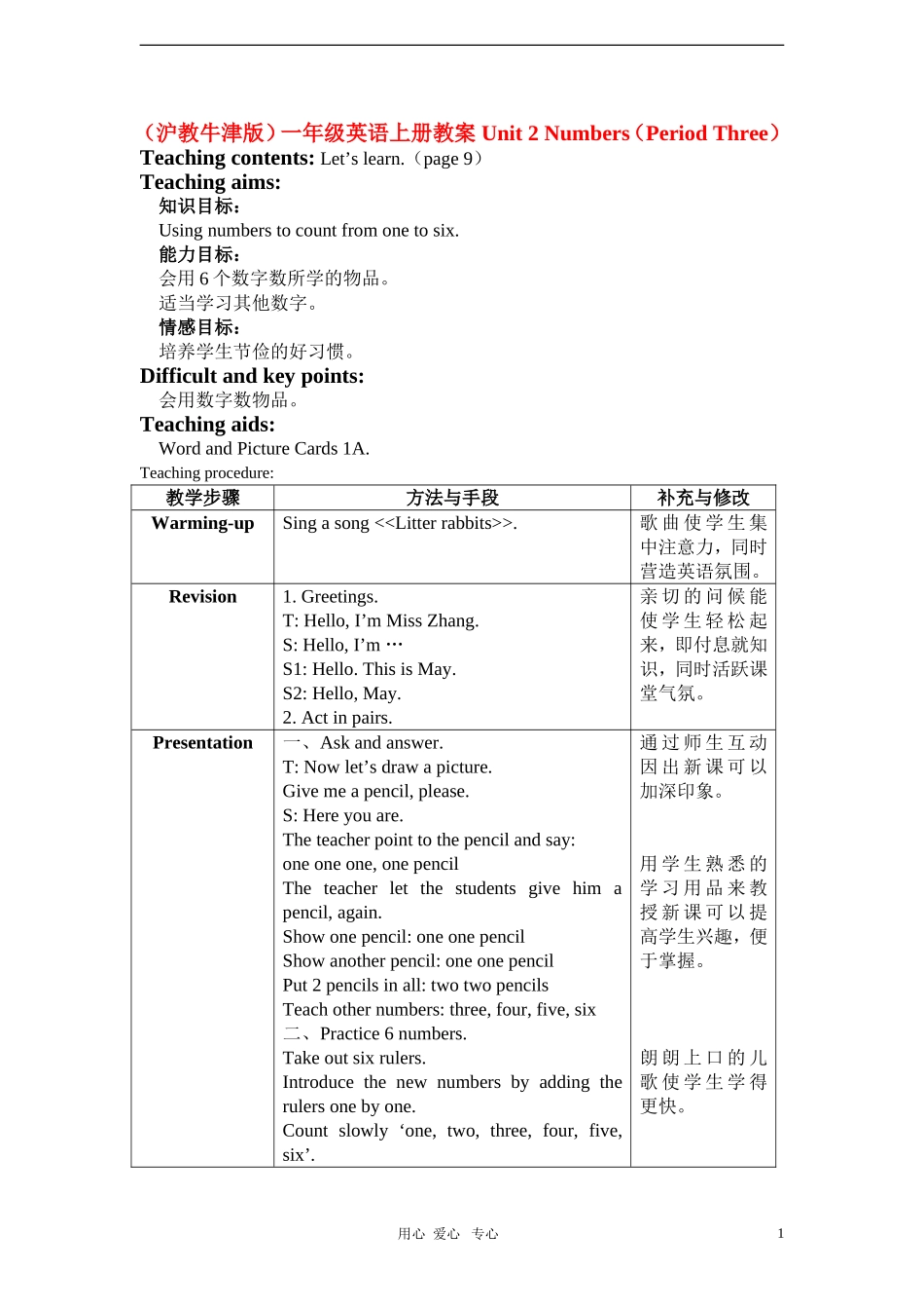 一年级英语上册 Unit 2 Numbers（Period Three）教案 沪教牛津版_第1页