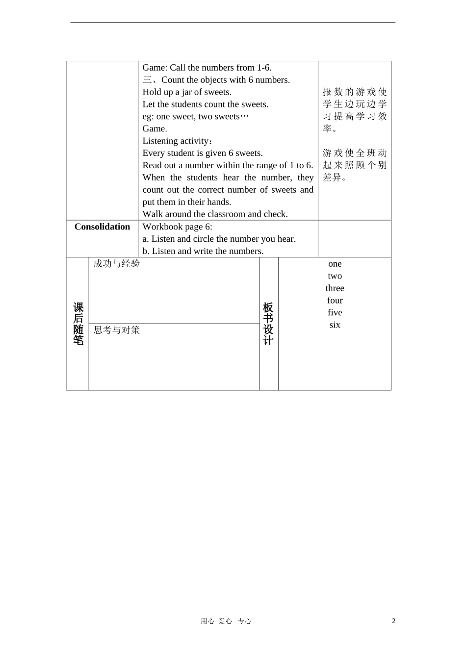 一年级英语上册 Unit 2 Numbers（Period Three）教案 沪教牛津版_第2页