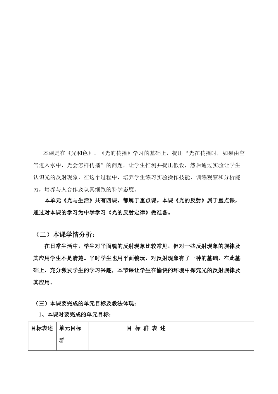 五年级科学下册 光的反射教案 首师大版_第2页