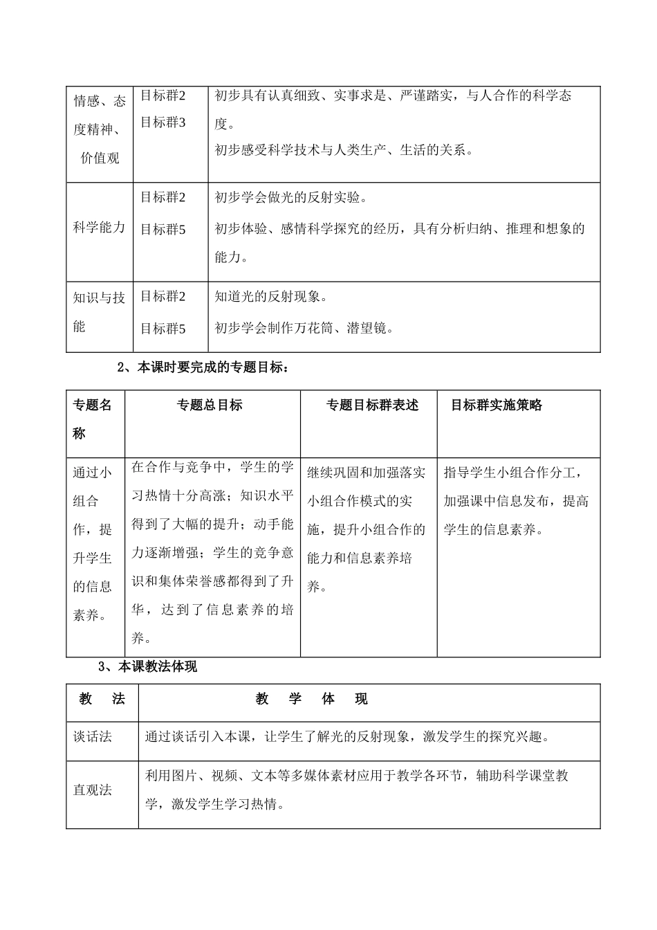 五年级科学下册 光的反射教案 首师大版_第3页