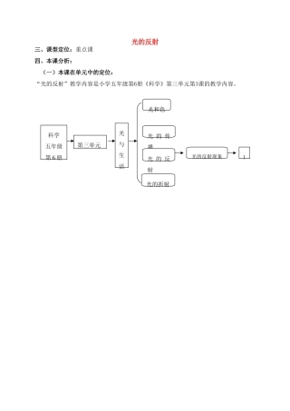 五年级科学下册 光的反射教案 首师大版